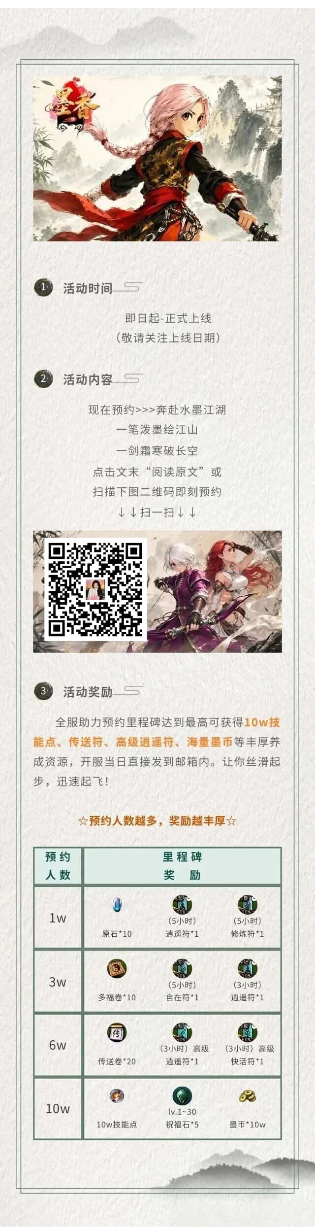 梦回旧江湖丨预约《墨香情》，再续水墨武侠梦！