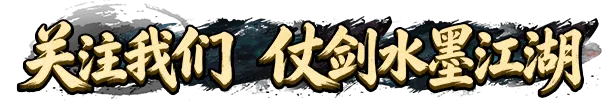 《墨香情》:墨香宝典丨技能篇·熟练度?墨香,加点! 《墨香情》:墨香宝典丨技能篇·熟练度?墨香,加点!