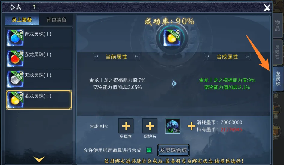 《墨香情》:墨香宝典丨攻略篇·「龙灵珠」初级培养指南 《墨香情》:墨香宝典丨攻略篇·「龙灵珠」初级培养指南